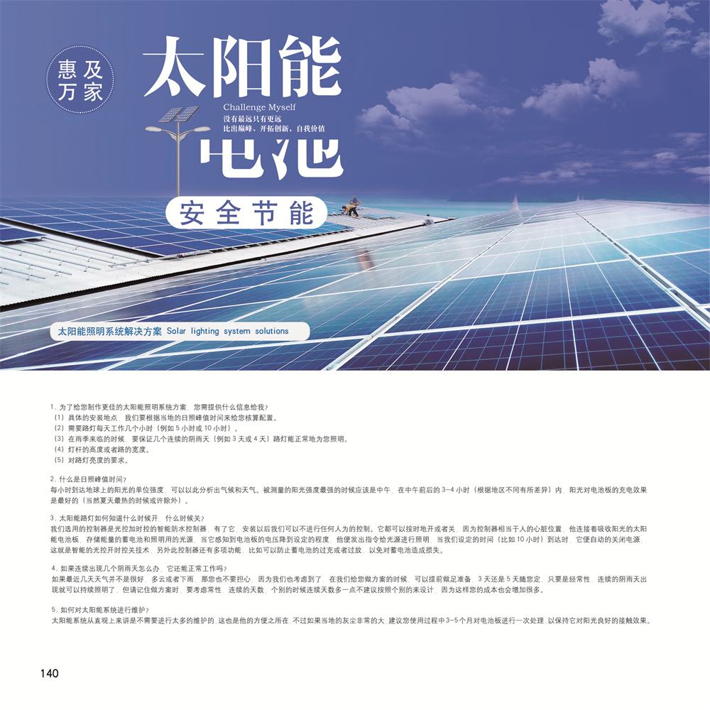 太阳能路灯系列