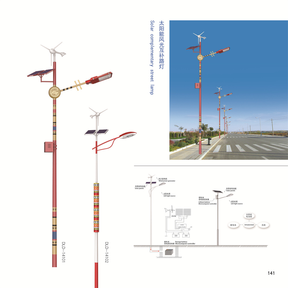 太阳能路灯系列