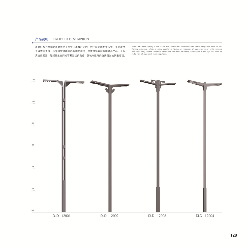 道路灯系列