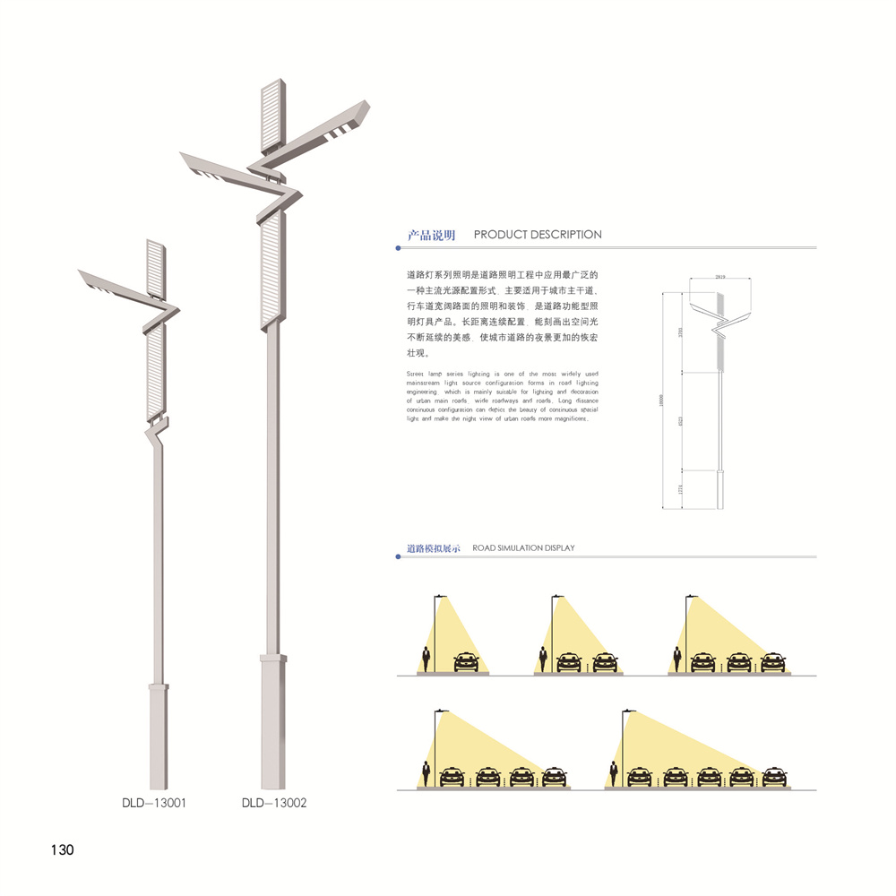 道路灯系列